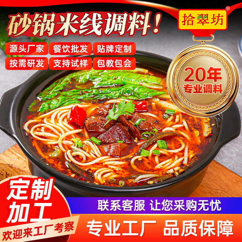 拾翠坊砂锅米线调料专用料包商用云南过桥米线底料麻辣土豆粉酱料