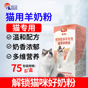 Cat Goat Milk Powder for Cats, Special for Newborn Kittens, Adult Cats, Pregnant Cats, Postpartum Nutrition, Food and Drink, Milk Replacement Powder