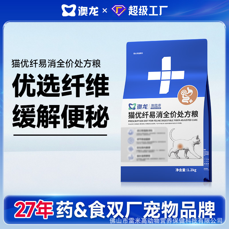 Aolong Cat Premium Fiber Easy-to-Digest Full-Price Prescription Food for Digestive Health, High-Fiber Cat Food for All Stages