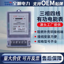 厂家可批发三相四线电子式有功电能表380V智能远程电子式电能表