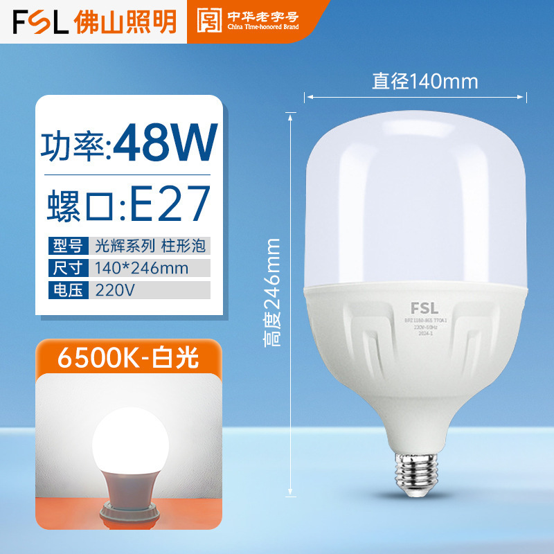 FSL佛山照明led灯泡E27螺口节能家用照明球泡灯大功率高亮厂房灯|undefined