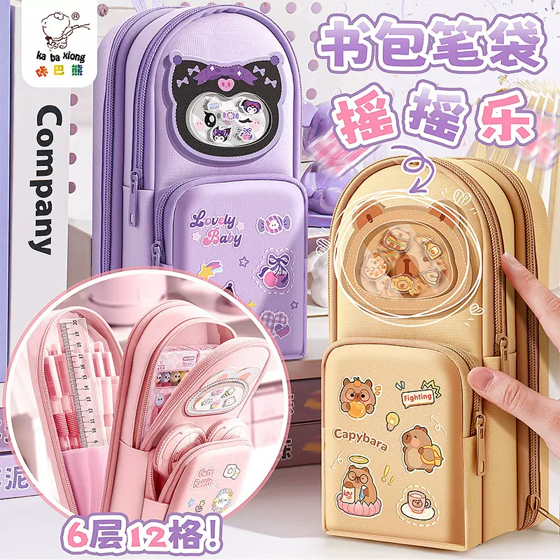 咔巴熊摇摇乐书包笔袋高颜值大容量铅笔袋文具收纳袋女孩卡通笔盒
