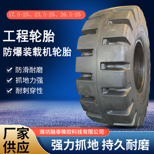 Forklift Engineering Tires 17.5-25, 23.5-25, 26.5-25L5 Semi-Solid Explosion-Proof Loader Tires