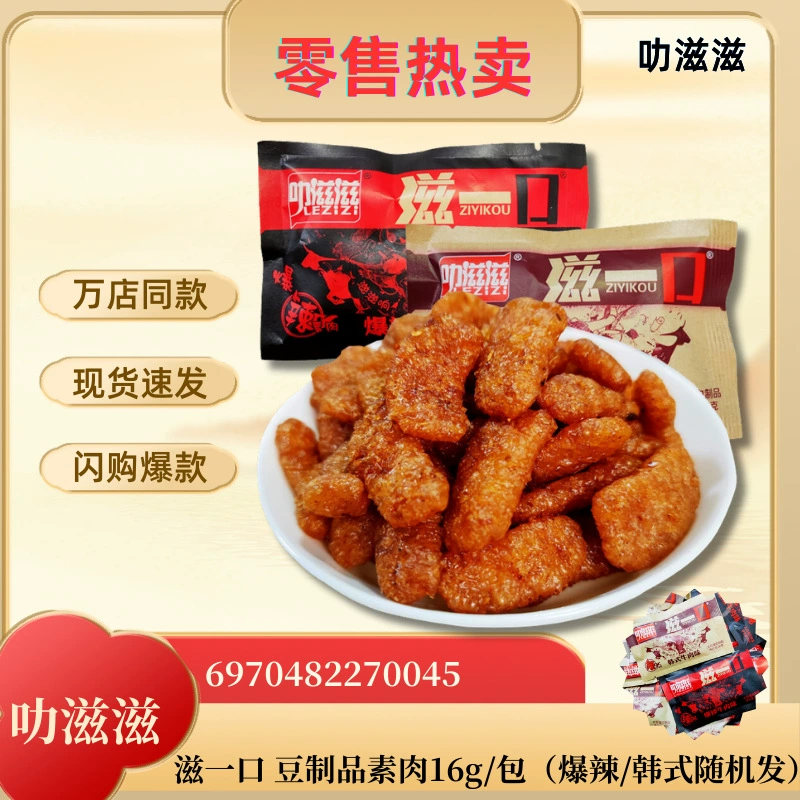 [Эксклюзивно для Lightning Warehouse] Lazezi, острые полоски со вкусом корейской говядины, соевые продукты, вегетарианское мясо.