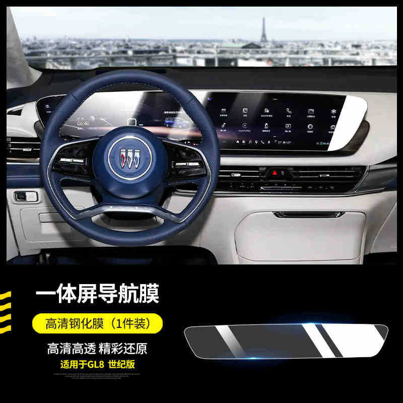 Tempered Film for Buick GL8 Land Cruiser PHEV Navigation Screen