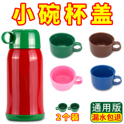 Bowl children vacuum cup currency Water cup lid parts children vacuum cup parts kettle heat preservation parts