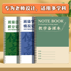 ノートブック、教師専用の指導計画、学校の一般学生記録、学習B5計画、このバッチ