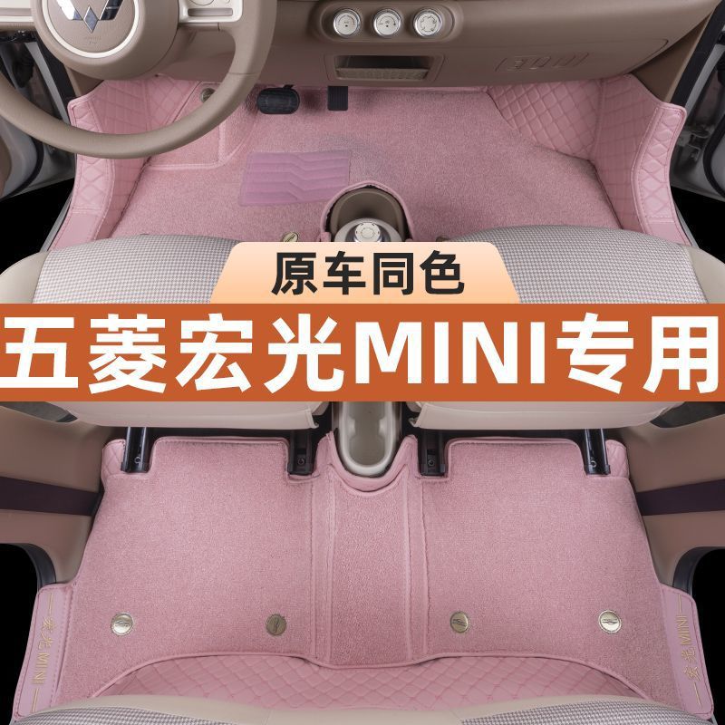 五菱宏光mini脚垫迷你MINIEV四代四门版女士专用全包围汽车脚垫