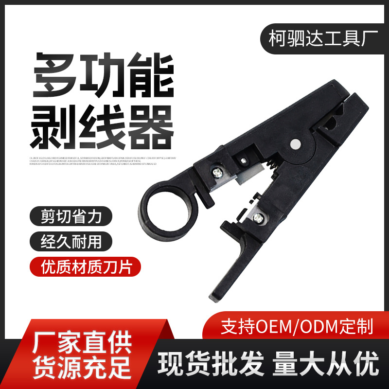 多用途线缆剥线刀网线剥线器电线线缆剥皮刀电话线剥线刀工具