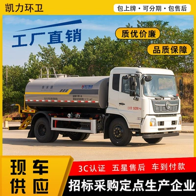12 Fangtianjin Sprinkler Truck, Garden Suvarma maşınları