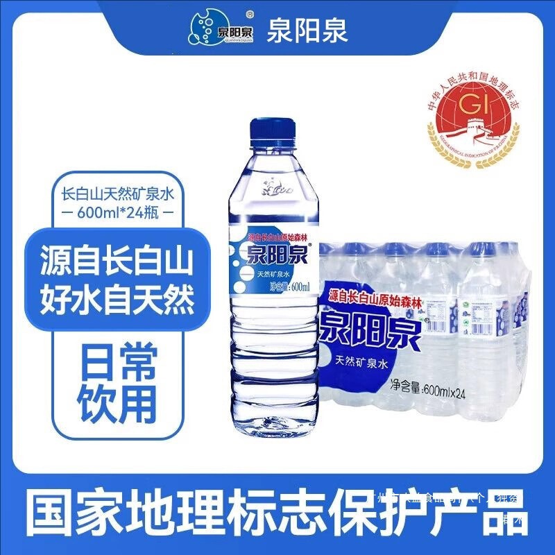 Changbai Mountain Mineral Water Whole Box Batch 24 Bottles of Quanyangquan 600ml Small Bottles Cheap Home Business Home Use