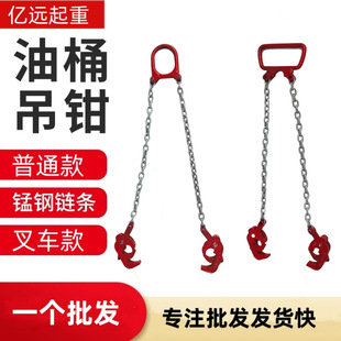 Factory wholesale oil barrel tongs 0.5T double chain die forging lifting tongs oil barrel special spreader hook oil barrel tongs