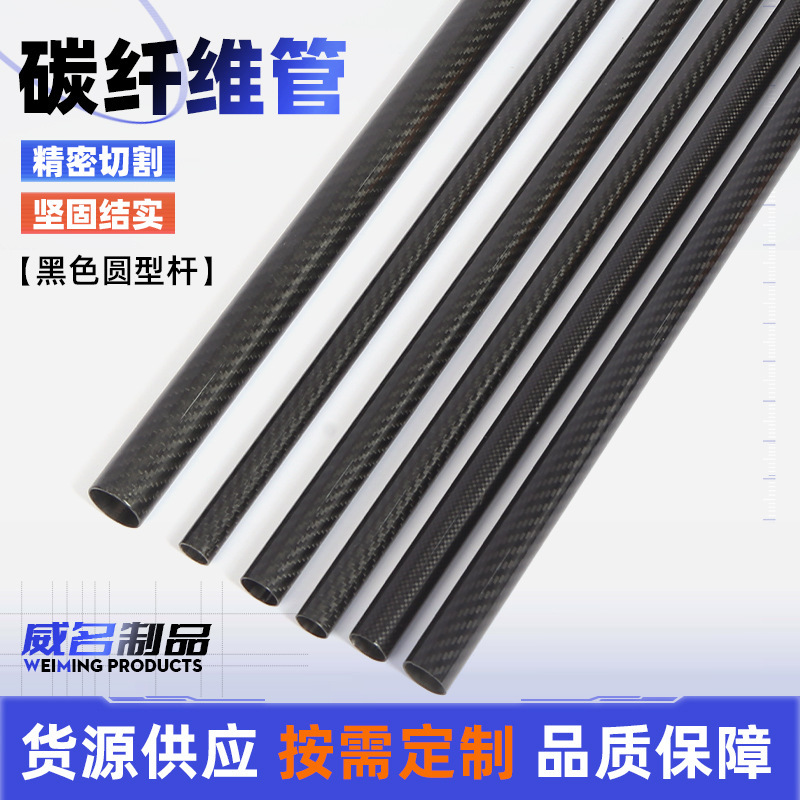 Manufacturer Wholesale Carbon Tube Glossy Twill Matte Carbon Fiber Rod Carbon Fiber Rod Hollow Carbon Fiber Tube