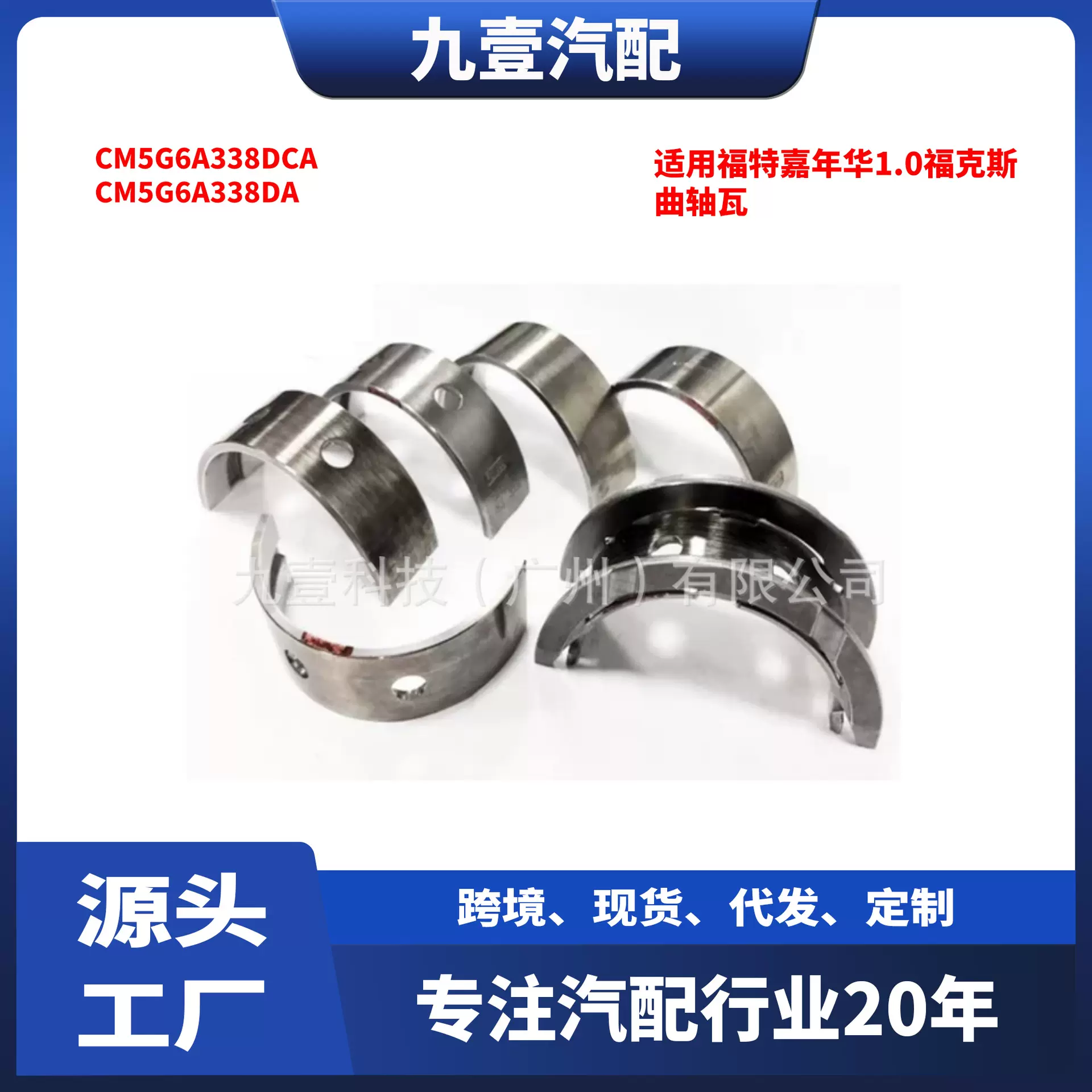 CM5G6A338DCA适用福特嘉年华1.0福克斯翼搏CM5G6A338DCA曲轴瓦STD