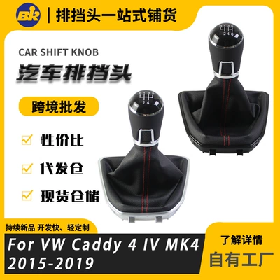 Cross-border product suitable for Volkswagen Golf Caddy 4 car gear shift knob