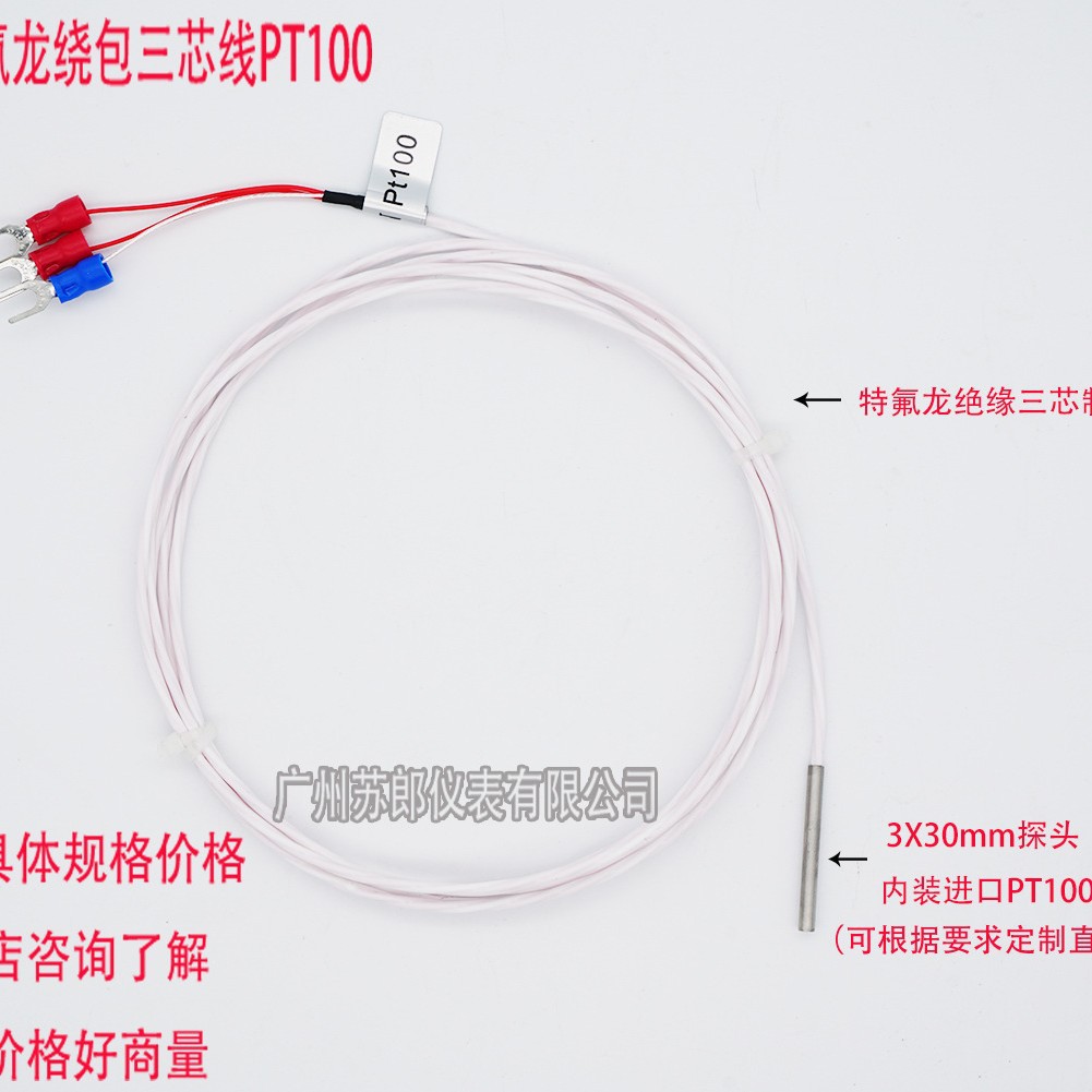 PT100铂热电阻直杆防水型采用三芯铁氟龙硅胶耐压耐酸耐碱耐高温