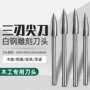 电动打磨三刃木工雕刻刀
