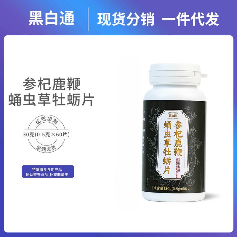 高麗人参、鹿鞭、冬虫夏草、牡蠣の錠剤、特別食サプリメント、健康栄養製品、男性用錠剤キャンディー卸売|undefined