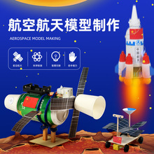 新年航天火箭手工模型航空小制作卫星diy材料空间站科学玩具礼物