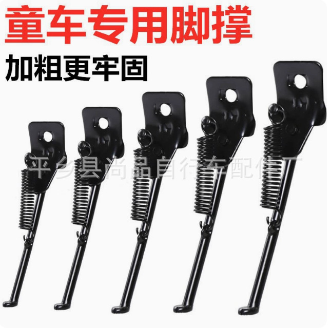Children's Bicycle Foot Support Round Mouth Single Black Single Support 12inch-20inch Round Mouth Foot Support Offset