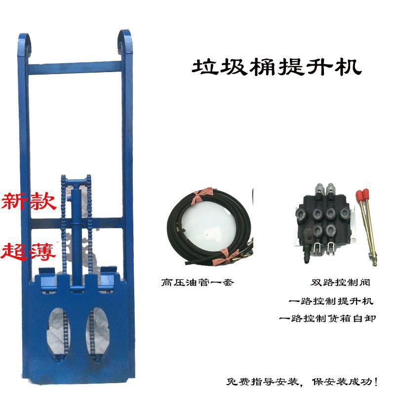 厂家直销环卫垃圾车升降机提升机吊桶机液压翻桶架挂桶器全套包邮