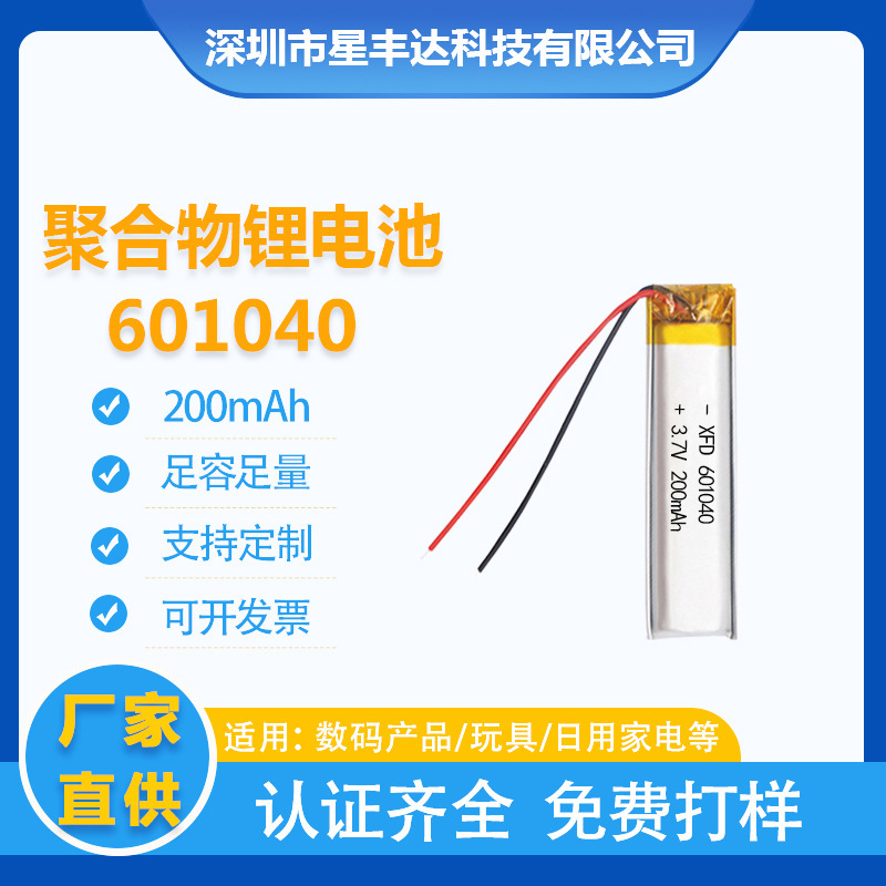 Spot Msds Report 601040 Polymer Lithium Battery 200Mah Hanging Neck Bluetooth Headset Rechargeable Battery