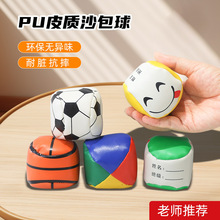 幼儿园沙包投掷PU可水洗沙包球可爱卡通手抓表情感统训练丢包游戏