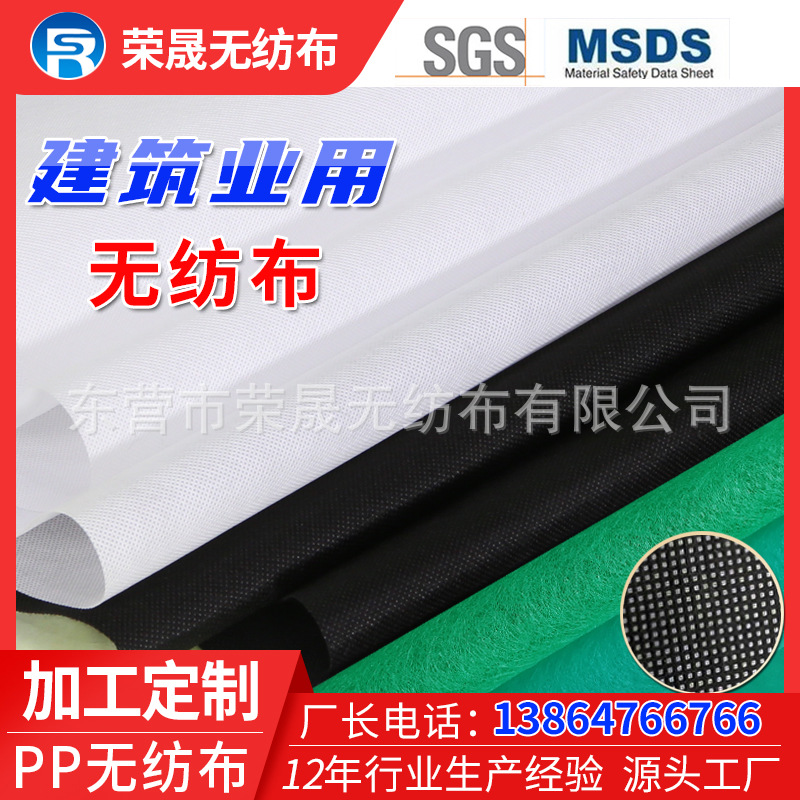 厂家批发PP丙纶纺粘无纺布建筑防水工地路面工程施工无纺布
