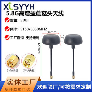 5.8g Mushroom Head Fpv Image Transmission Drone Antenna Outdoor Waterproof Anti-Interference Omnidirectional Model Aircraft High Gain Antenna