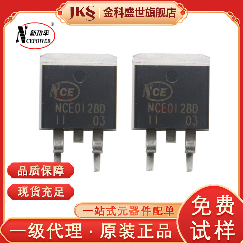 新洁能NCE0128D原装场效应管100V28A TO-263 N沟道贴片MOS管现货