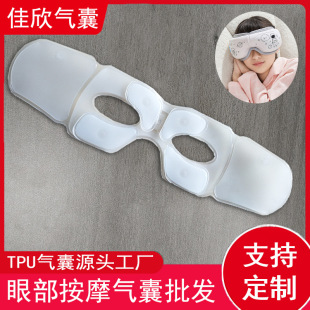 Jiaxin tpu eye massage airbag eye protector inner container TPU inflatable airbag manufacturers can order