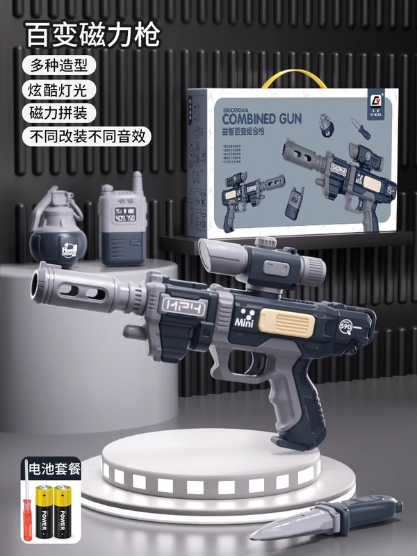 童年无限儿童玩具枪电动3-6岁DIY百变拼装磁力枪生日礼物|undefined