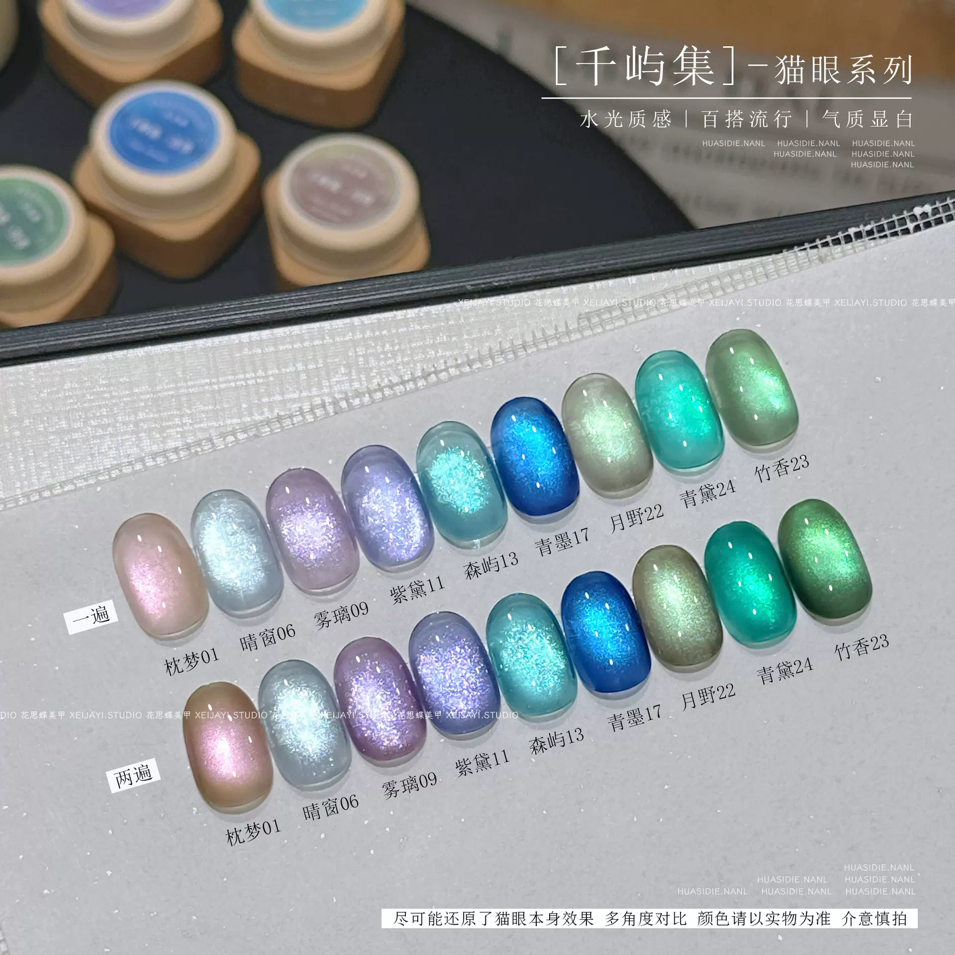 小颖美甲-千屿集24色全套猫眼胶合集 5g罐装美甲光疗甲油胶