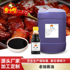 粤师傅老抽30kg商用食品上色卤汁调味品炒菜炒饭调味酿造酱油批发