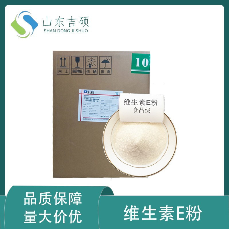 供应食品级维生素E粉 醋酸酯干粉 dl-α-醋酸生育酚干粉 VE粉