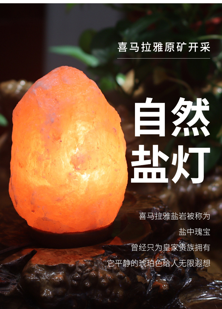 自然盐灯详请2_08