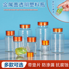 批发50/200毫升金盖大口盖pet塑料瓶透明固体分装瓶保健品瓶密封