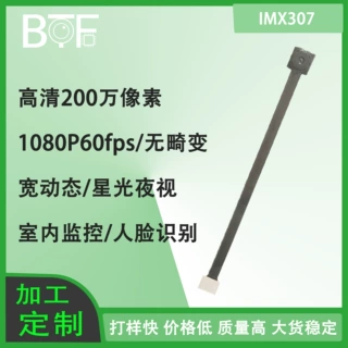 IMX307高清人脸识别1080p宽动态工业检测星光级安防fpc摄像头模组
