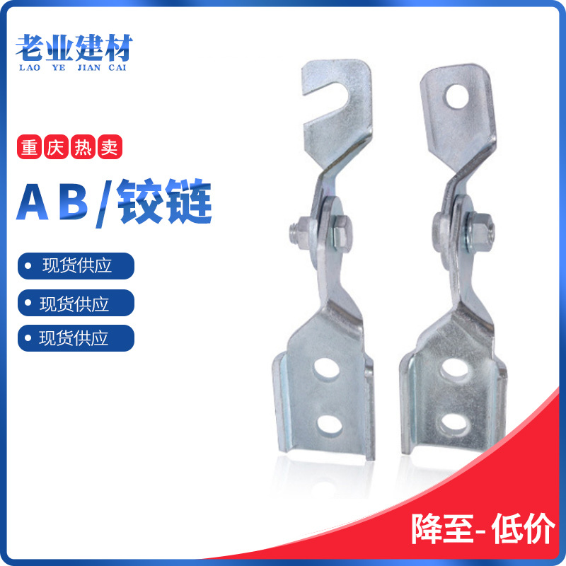 抗震配件铰链接 C型钢连接件AB型铰链接风管桥架支架组合管道配件