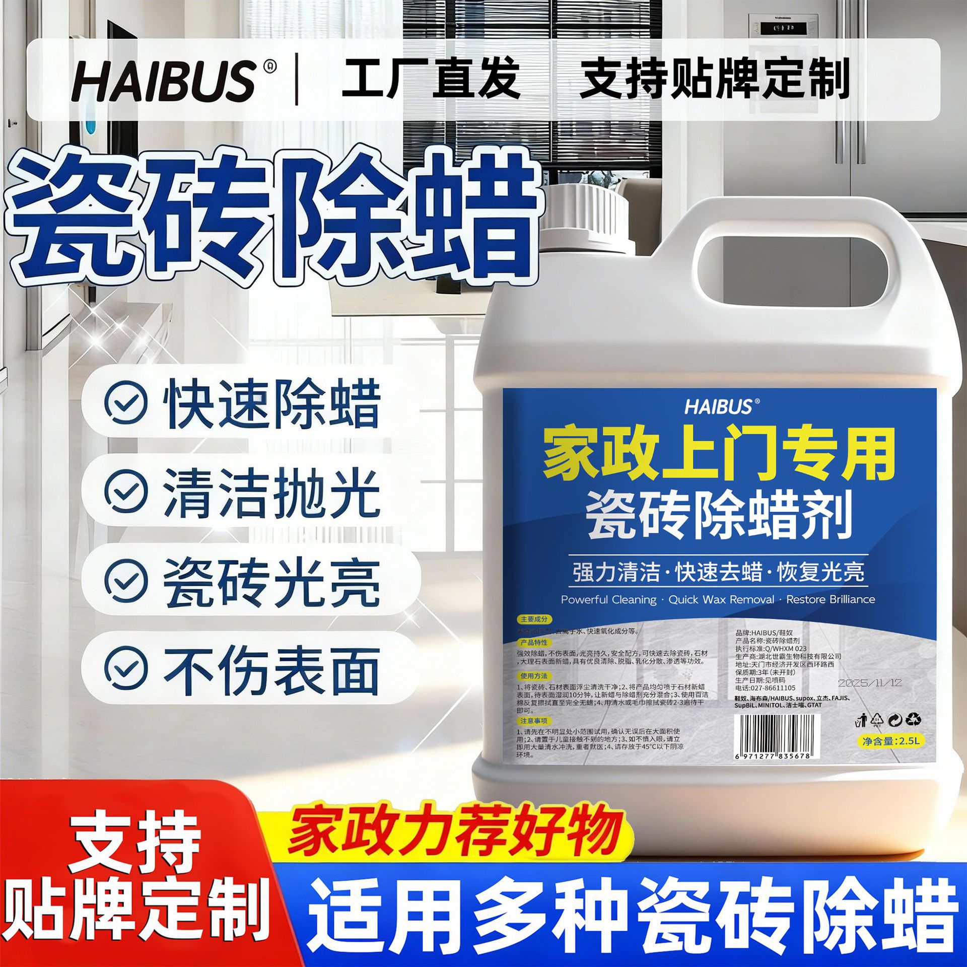 瓷砖除蜡剂地砖清洁剂增亮地板砖清洗家政专用去腊新房开测试去渍