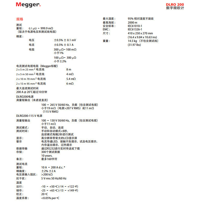 梅凯MEGGER DLRO200梅格数字式微欧表DLRO600低电阻仪-阿里巴巴