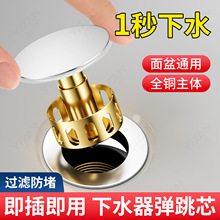 洗脸盆下水器全铜弹跳芯洗手池面盆台盆按压式漏水塞盖子配件通用