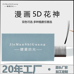 Eyelash Man Light-picking 0.05 5d Flower God Eyelash Grafting Comic Style Flowering Fairy Hair Camellia Eyelash Shop Special
