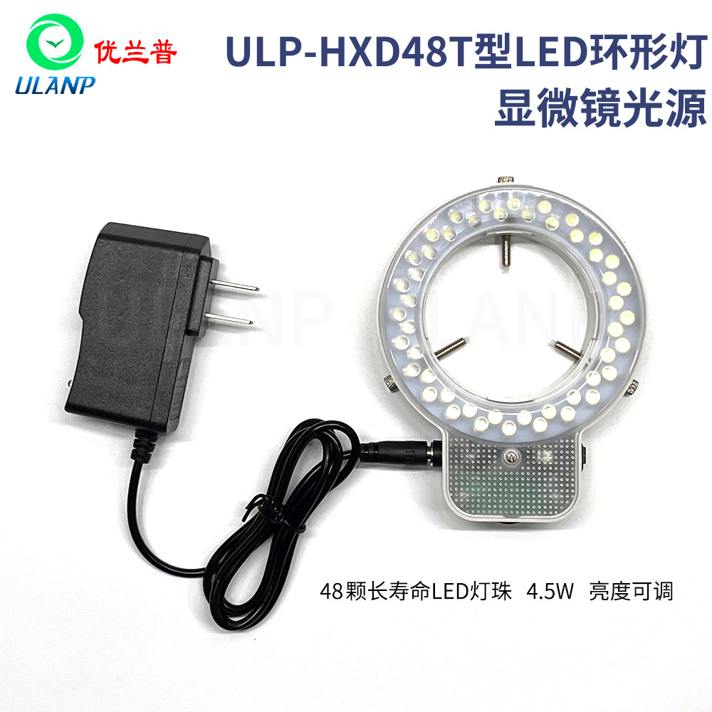 供应优质ULP-HXD48T显微镜光源 LED环形灯 显微镜 显微镜照明灯