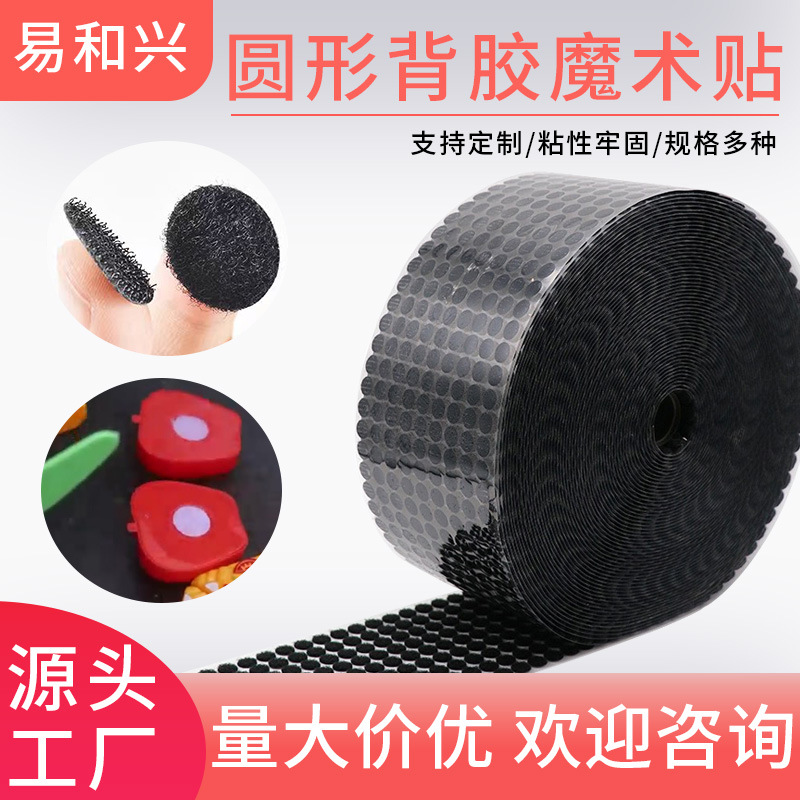 定制圆形魔术贴背胶玩具无痕双面粘扣带手工透明安静书头盔射出勾