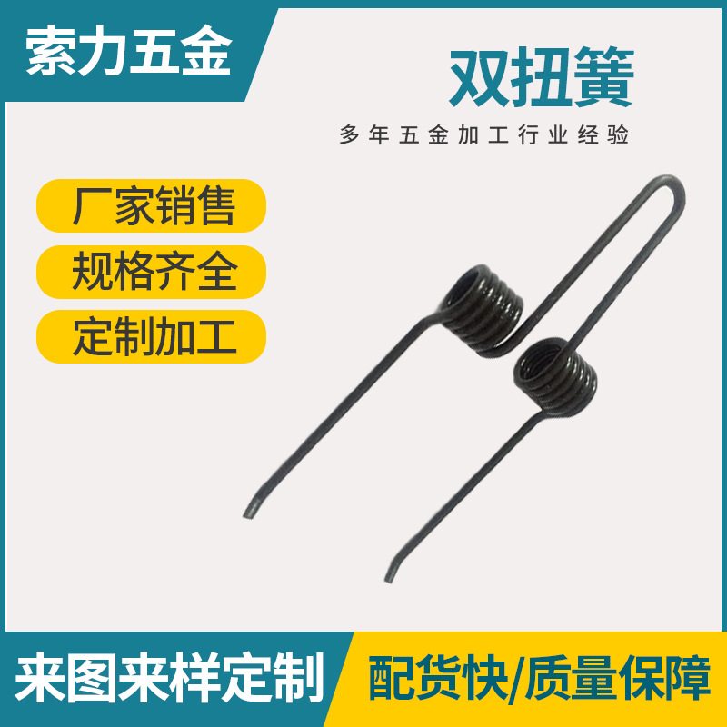 源头厂家异形扭簧油门踏板簧复位弹簧双扭簧线长角鸭嘴电工回位簧