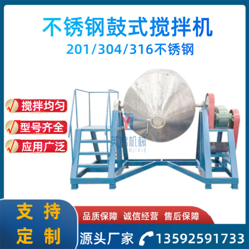 304/316 stainless steel drum powder mixer ice cream powder milk tea powder mixing machine coarse cereal powder mixing machine