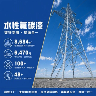 定制水性氟碳漆不锈钢镀锌管铝方管金属漆桥梁储罐旧厂房翻新防腐