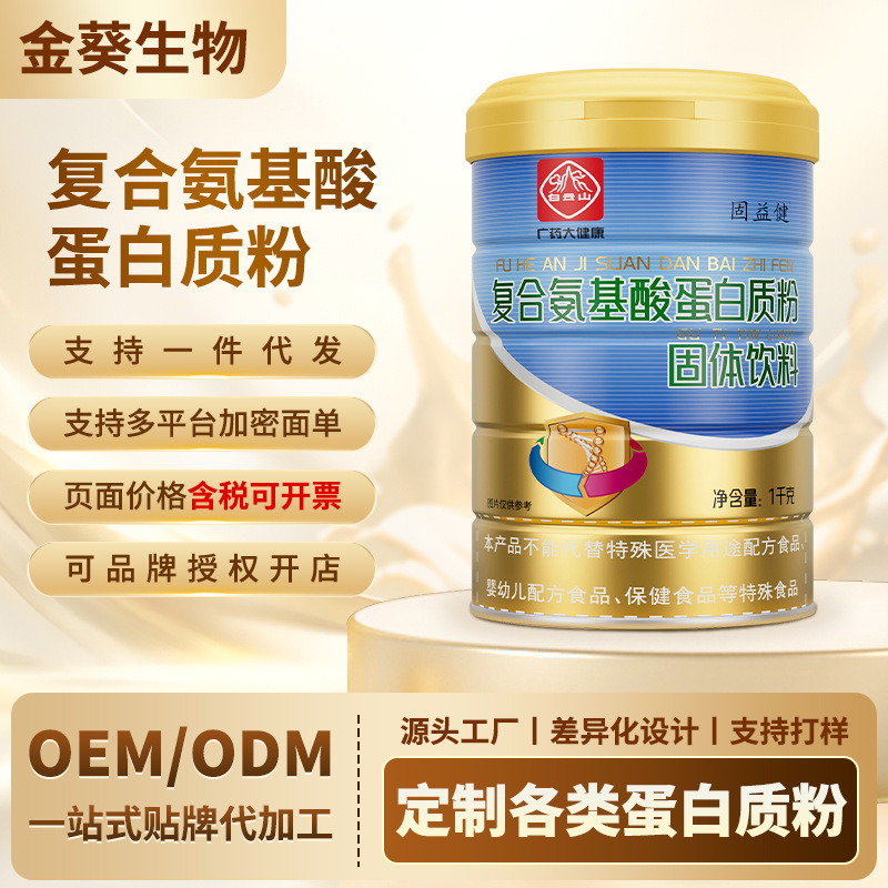 Baiyunshan Guyijian Compound Amino Acid Protein Powder Solid Drink for Middle-Aged and Elderly People to Nourish Immunity and Supplement Calcium Baiyunshan Guyijian Compound Amino Acid Protein Powder Solid Drink for Middle-Aged and Elderly People to Nourish Immunity and Supplement Calcium