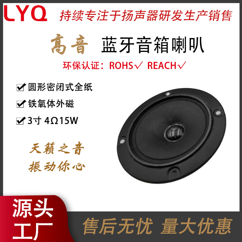 3 pulgadas cerradas redondas 13 núcleos 4 15 vatios altavoces Bluetooth magnéticos externos fabricantes de altavoces